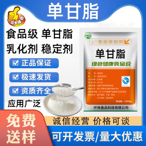 食品乳化剂 食用单甘脂 食品级 99%分子蒸馏单甘酯单硬脂酸甘油酯