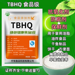 食品级TBHQ 特丁基对苯二酚 植物油肉制品油脂抗氧化剂 100g包邮