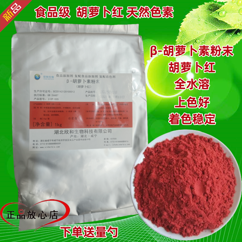 β-胡萝卜素粉末 天然红色素食用着色剂 萝卜红粉末色素 烘焙原料