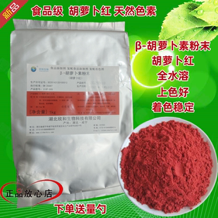 β-胡萝卜素粉末 天然红色素食用着色剂 萝卜红粉末色素 烘焙原料