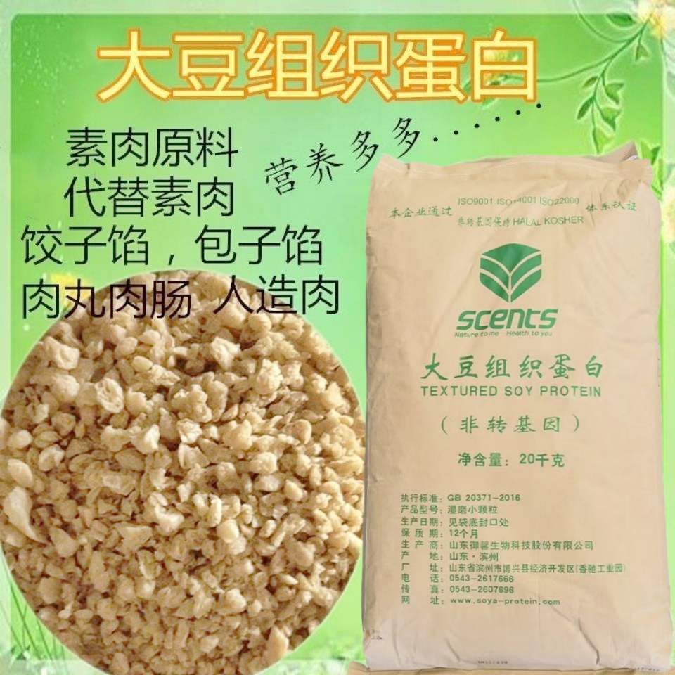 御馨大豆组织蛋白 颗粒 素肉代替肉原料饺子馅包子肉馅食品级包邮