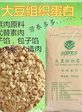 御馨大豆组织蛋白 颗粒 素肉代替肉原料饺子馅包子肉馅食品级包邮