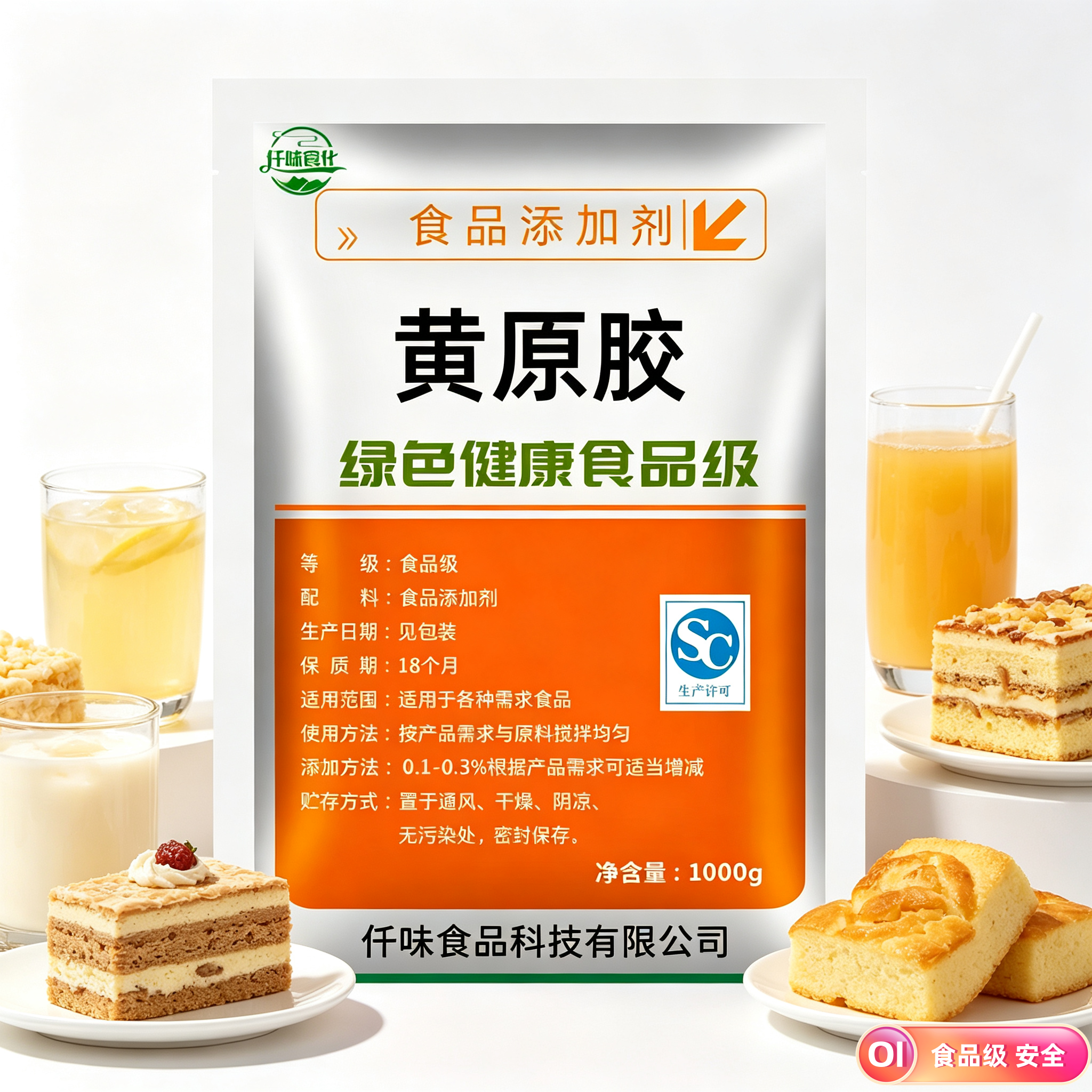 黄原胶食品级增稠剂面条饮料豆浆八宝粥烘焙肉类乳化稳定剂食用胶