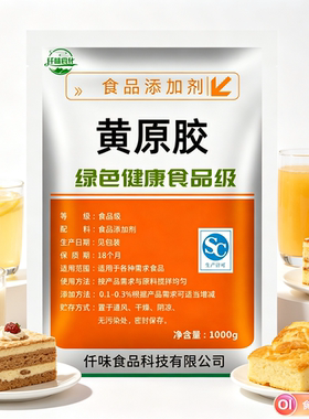 黄原胶食品级增稠剂面条饮料豆浆八宝粥烘焙肉类乳化稳定剂食用胶