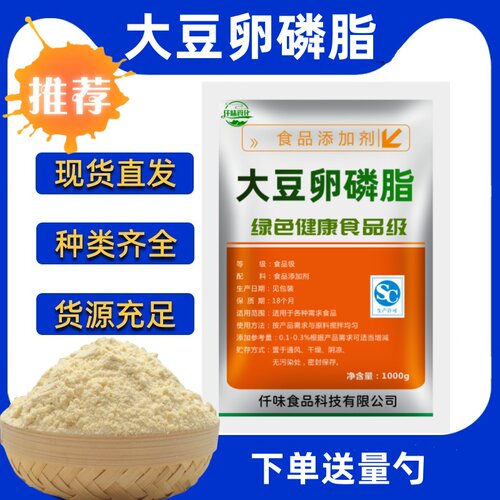 食品级大豆卵磷脂粉末乳化营养