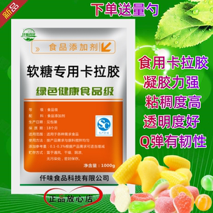 软糖用卡拉胶粉 食品级水果果汁软糖QQ糖 糖果橡皮糖凝胶剂增稠剂