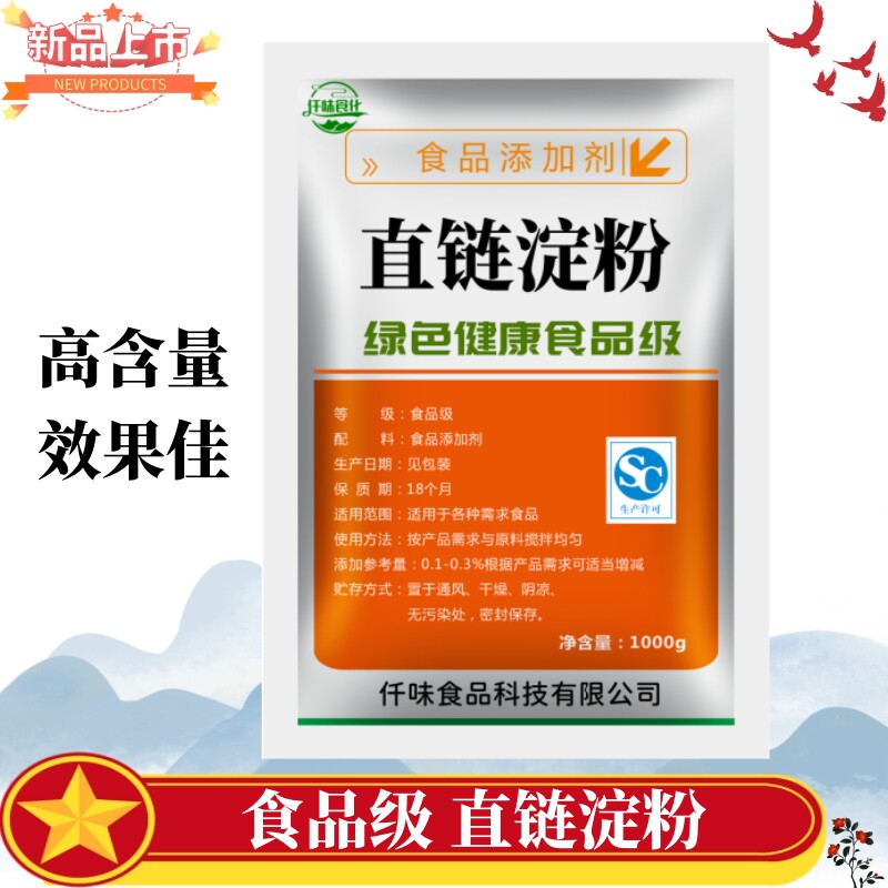 高直链玉米淀粉 食品级直链淀粉65%用于烘焙 糕点 饮料 冰淇淋