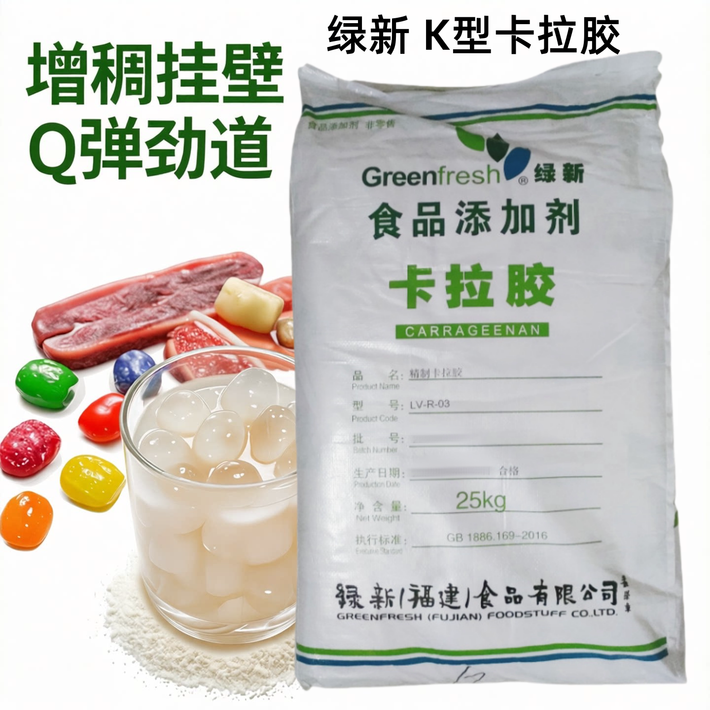 绿新精制K型卡拉胶食品级肉丸增稠筋糖葫芦软糖果冻冰淇淋稳定剂图片