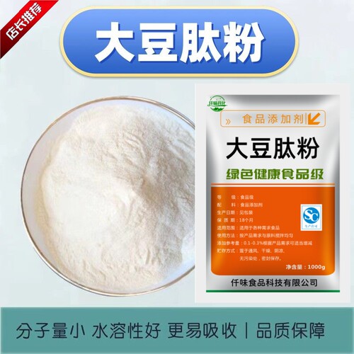 食品级大豆肽粉营养补充剂