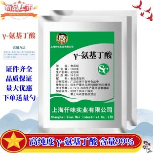 γ-氨基丁酸99%食品级营养强化剂 助眠睡消除疲劳Y伽马氨基丁酸粉