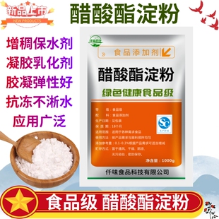 食品级醋酸酯淀粉 木薯变性淀粉 醋酸酯淀粉 食用变性淀粉