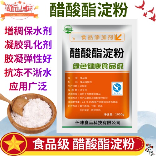 食品级醋酸酯淀粉 木薯变性淀粉 醋酸酯淀粉 食用变性淀粉