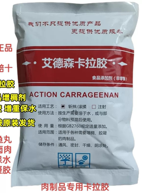 艾德森卡拉胶食品级保水剂复配增稠剂食用肉丸增筋剂肉制品专用粉