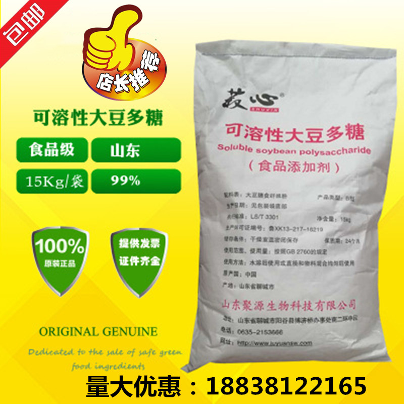 可溶性大豆多糖 食品级 米面制品增筋 饮料 果汁乳化稳定500g包邮