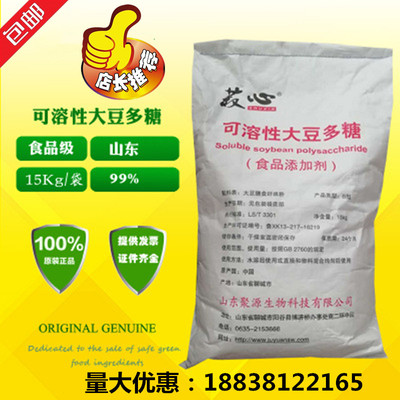 可溶性大豆多糖 食品级 米面制品增筋 饮料 果汁乳化稳定500g包邮