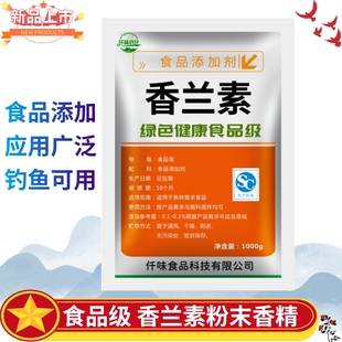 特浓香兰素精钓鱼专用奶香味烘培馅料食用香精食品添加剂500g包邮