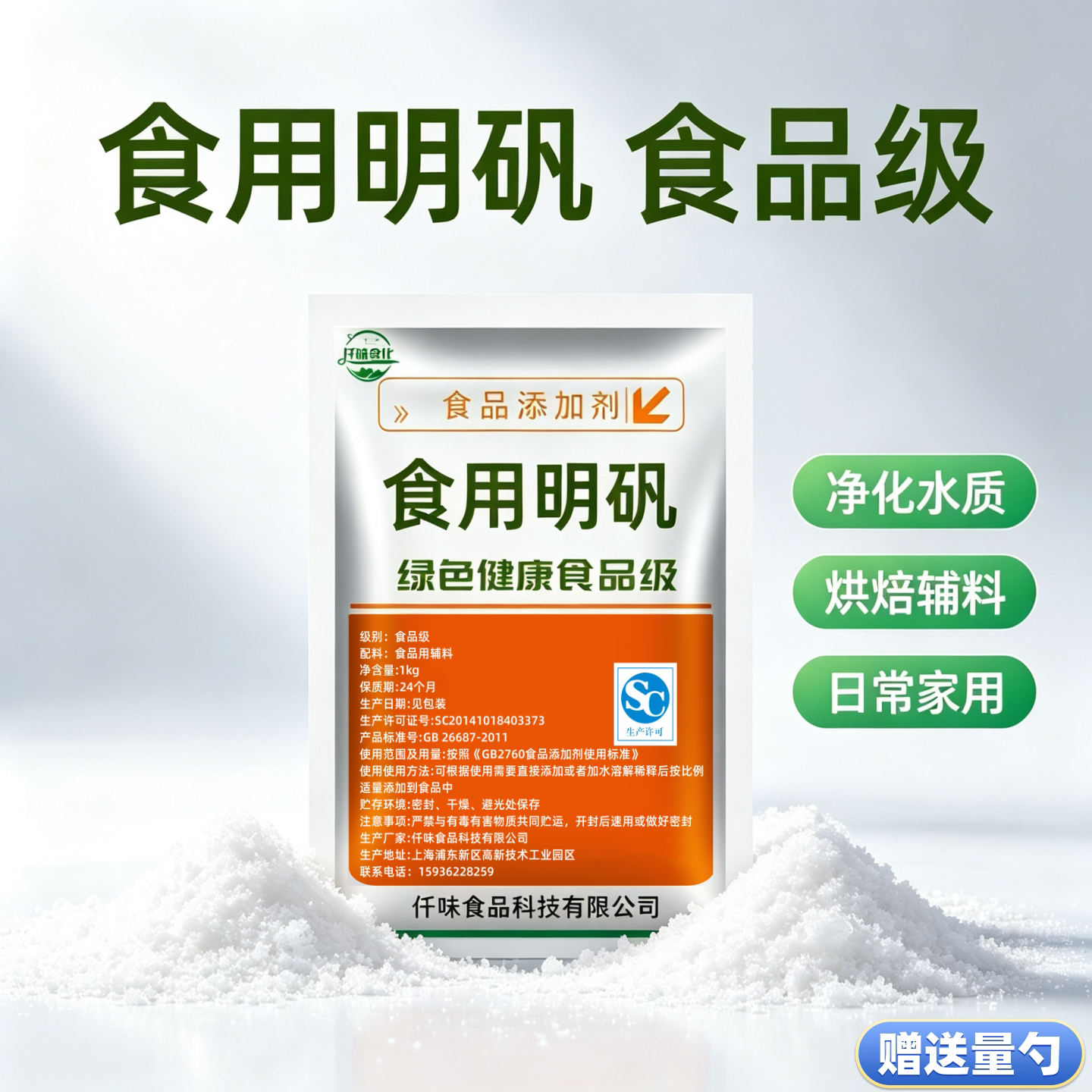 食用明矾粉白矾粉食品级明凡粉炸油条粉条水处理剂澄清剂5斤包邮
