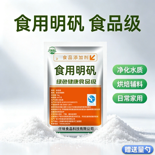 食用明矾粉白矾粉食品级明凡粉炸油条粉条水处理剂澄清剂5斤包邮
