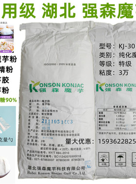强森食品级kj-30纯魔芋粉魔芋精粉魔芋胶代餐增筋剂增稠剂食用胶