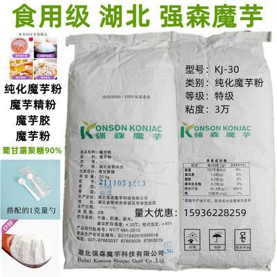强森食品级kj-30纯魔芋粉魔芋精粉魔芋胶代餐增筋剂增稠剂食用胶