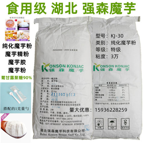 强森食品级kj-30纯魔芋粉魔芋精粉魔芋胶代餐增筋剂增稠剂食用胶