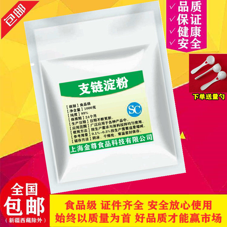 进口直链淀粉/支链淀粉/增稠剂/粘结剂/食品添加剂 正品保障500g