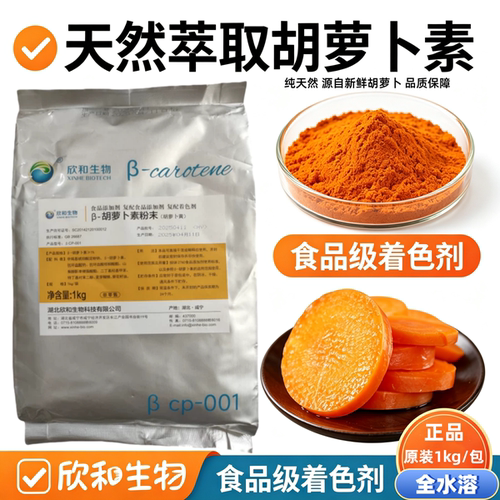 β-胡萝卜素粉末天然食品级色素