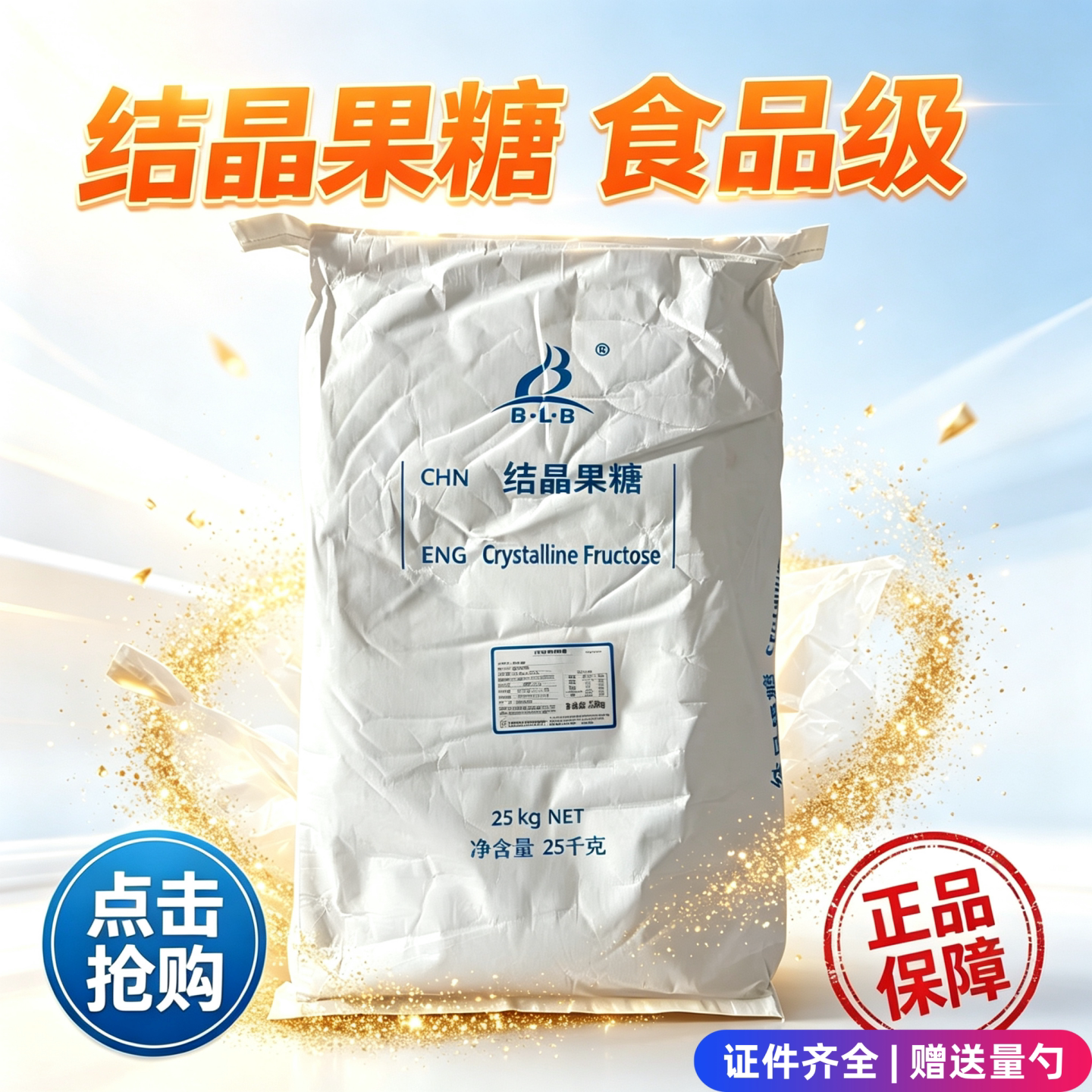 保龄宝结晶果糖食品级蛋糕烘焙饮料无蔗糖代糖高甜果糖食用甜味剂图片