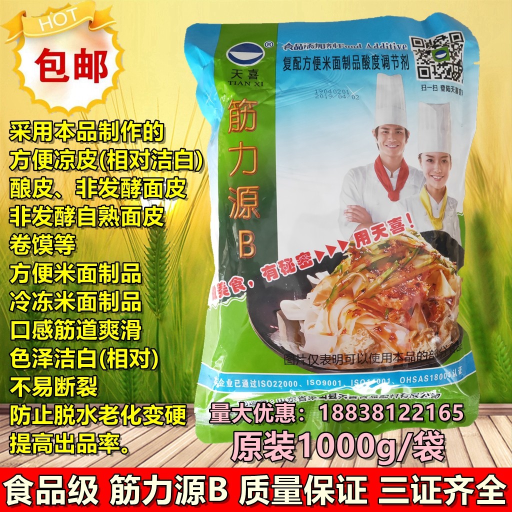 天喜牌筋力源 凉皮增筋剂 耐煮剂 强筋剂 凉皮筋力源b面制品凉皮