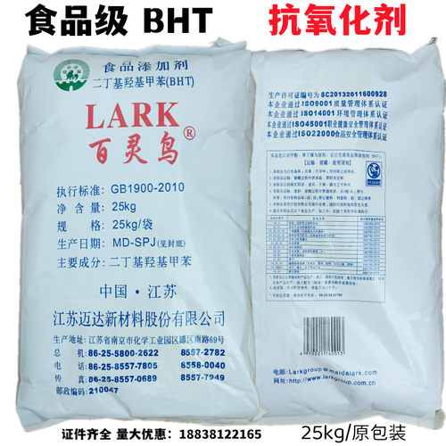 百灵鸟BHT油脂抗氧化剂