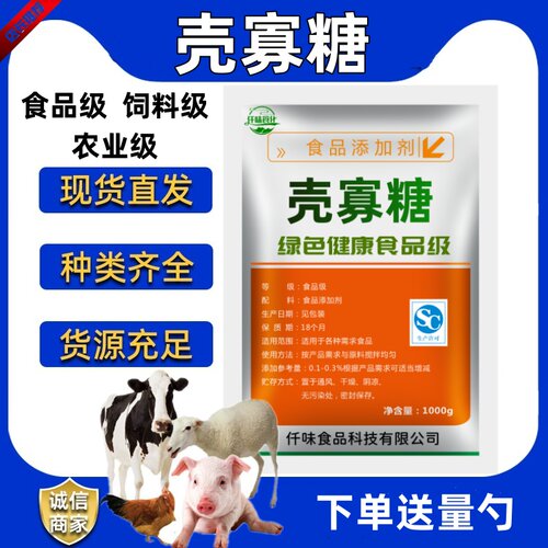 壳寡糖现货饲料级食品级农业级
