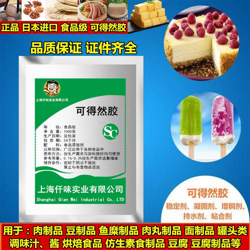 可得然胶食品级热凝胶增稠剂稳定剂高温耐煮千叶豆腐肉丸保水增筋