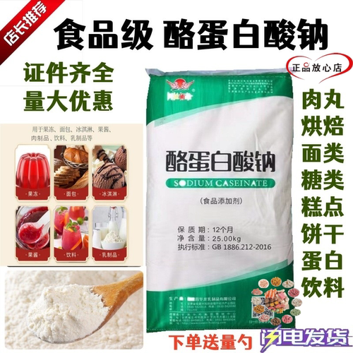 酪蛋白酸钠食品级酪朊酸钠乳酪素奶酪素烘焙饮料肉制品增稠乳化剂