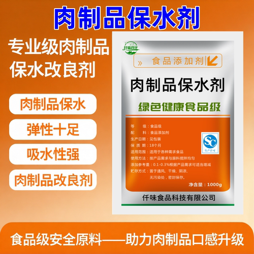 食品级肉制品保水剂增重软化保湿