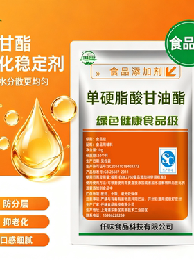 单硬脂酸甘油酯食品级乳化稳定剂食用单甘脂99%分子蒸馏单甘酯