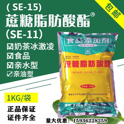 食品级蔗糖脂肪酸酯食用乳化剂