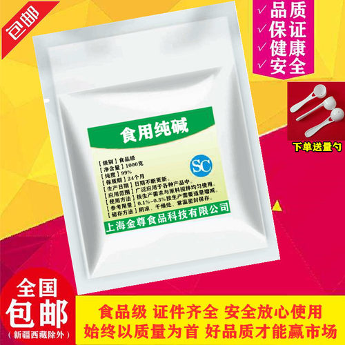 纯碱 碳酸钠 食品级食用纯碱粉 做馒头洗蔬菜水果去农药5斤装包邮