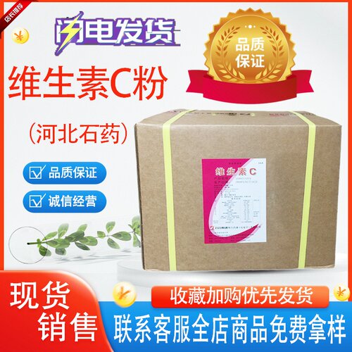 石药维生素c高纯食品级抗坏血酸