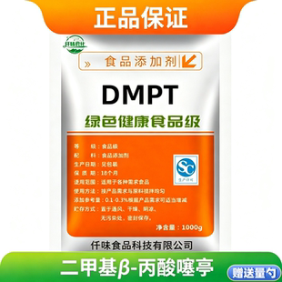 DMPT食品级 水产饲料添加剂 诱食剂 钓鱼饵料诱鱼剂钓鱼小药
