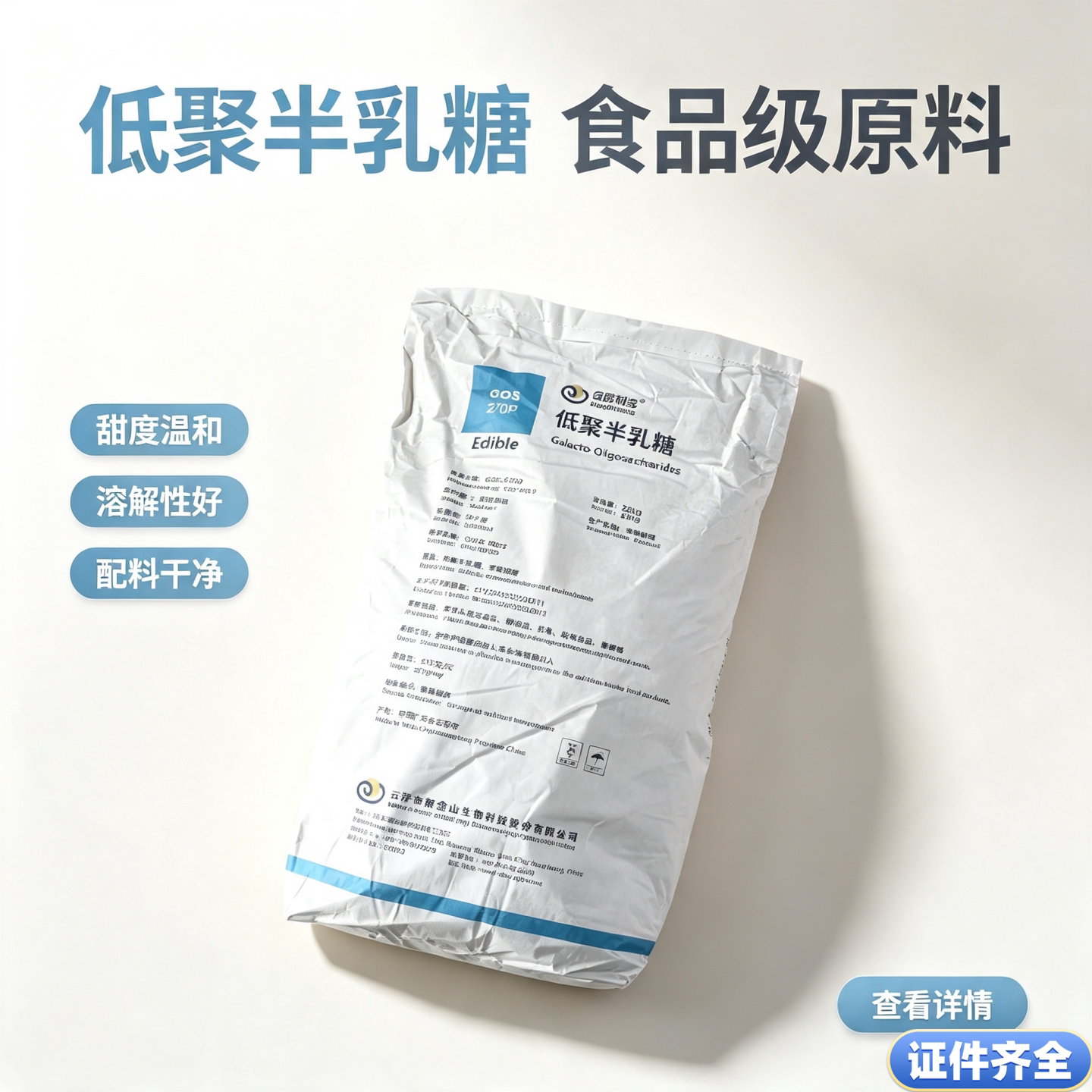 食品级低聚半乳糖 益生元 膳食纤维甜味剂营养强化剂饮料烘焙糖果