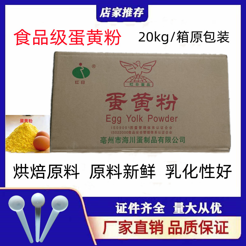 红日食品级蛋黄粉烘焙蛋糕原料