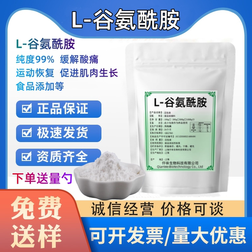 食品级 L-谷氨酰胺粉 运动健身 增肌肌酸蛋白粉 缓解恢复肌肉酸