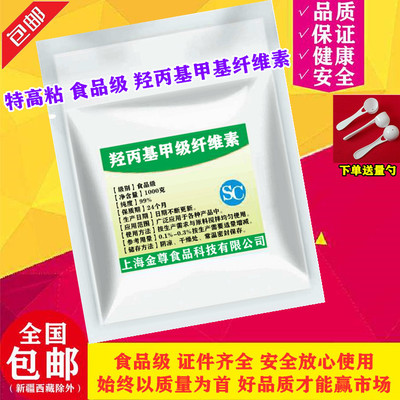 羟丙基甲基纤维素 食用级 食品级 特高粘增稠剂 500克分装 包邮