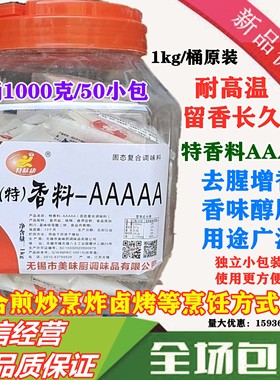 5a香料AAAAA特香料aaa特级回味粉火锅料透骨增香剂加浓卤肉调料