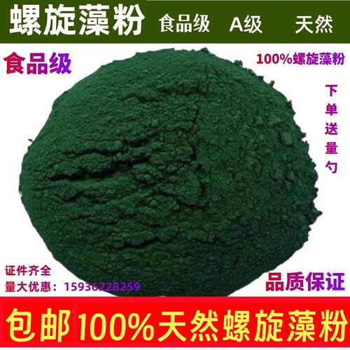 纯天然螺旋藻粉正品高纯度100%
