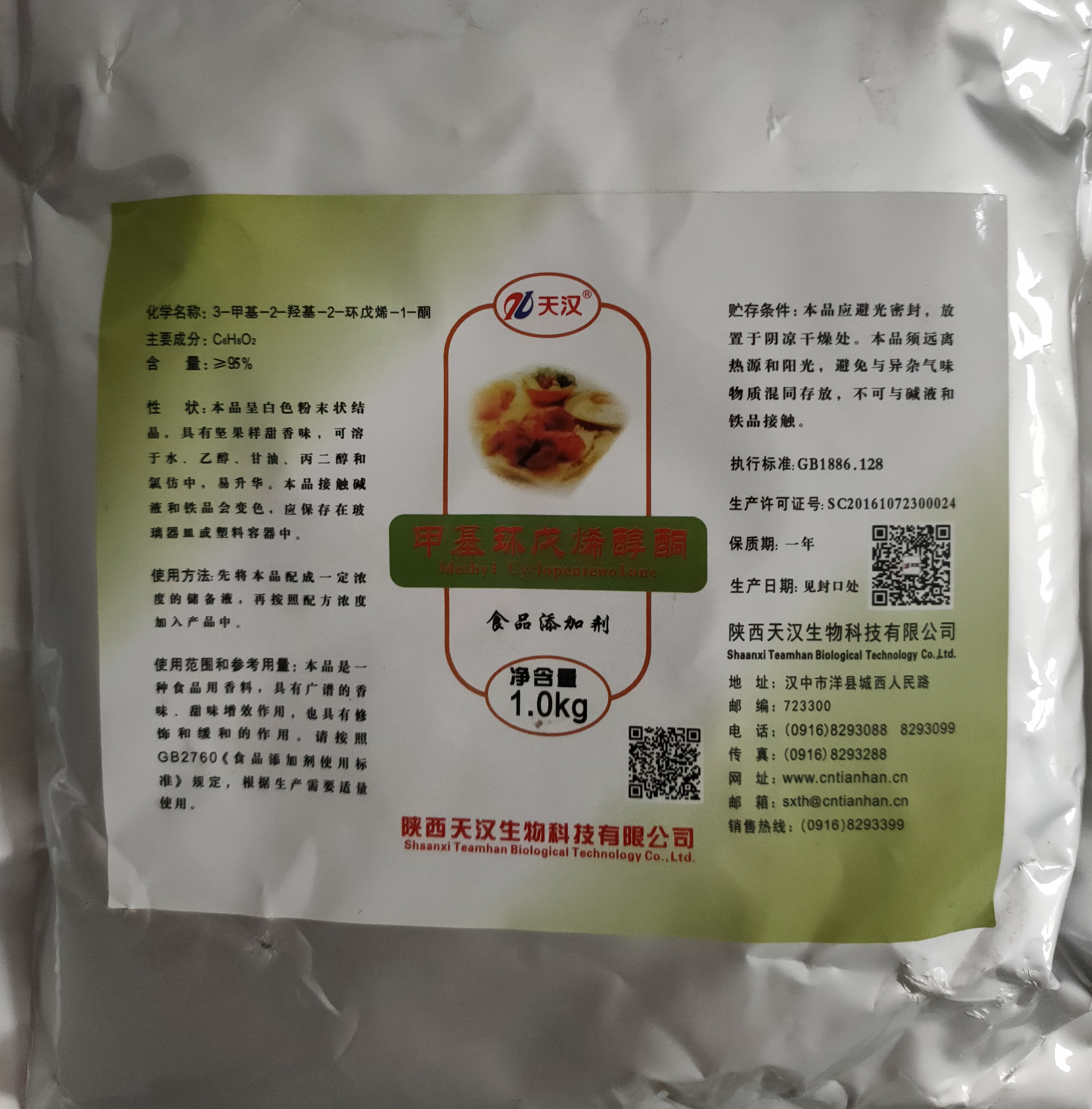 天汉甲基环戊烯醇酮MCP 食品级 增香剂 食品添加剂 去腥 增甜定香