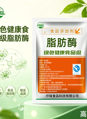 脂肪酶食品级高酶活酶制剂植物提取面包肉制品乳制品烘焙饼干改良
