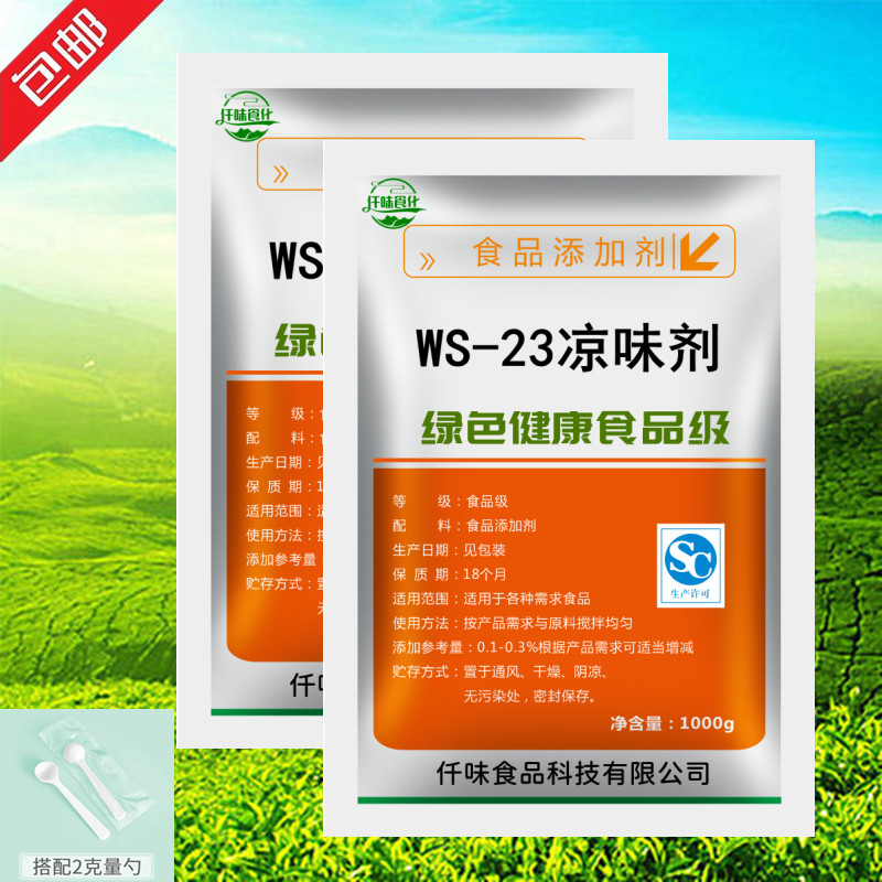 凉味剂 WS-23 食品级长效清凉剂 比薄荷脑更清凉，口感好50克正品 粮油调味/速食/干货/烘焙 特色/复合食品添加剂 原图主图