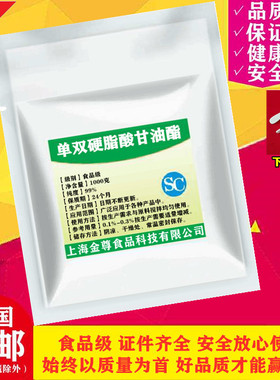 单双硬脂酸甘油酯GMS食品添加剂奶糖乳化剂面制品辅料配料1公斤