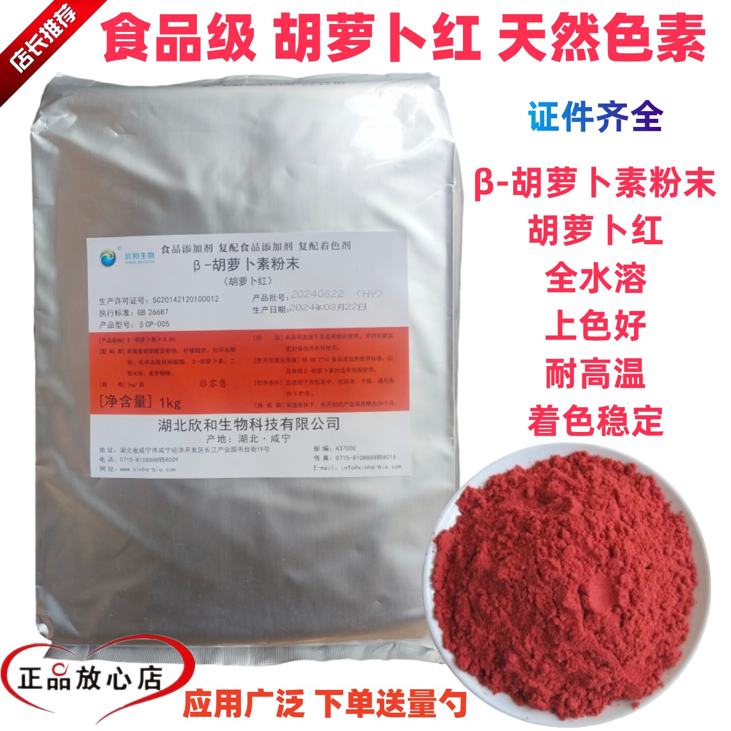 &beta;胡萝卜红食品级天然红色素食用着色剂红萝卜素粉末色素烘焙原料